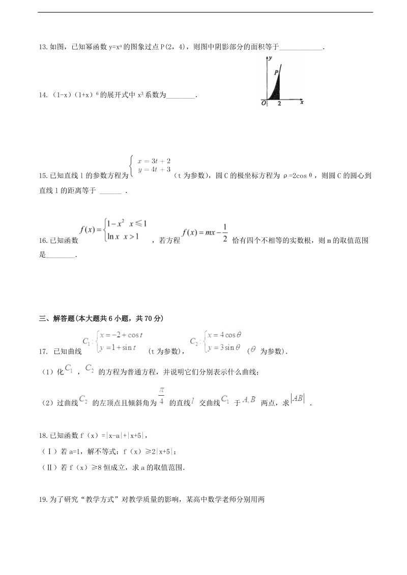 2017年福建省漳州市芗城中学高三9月月考数学（理）试题.doc_第3页