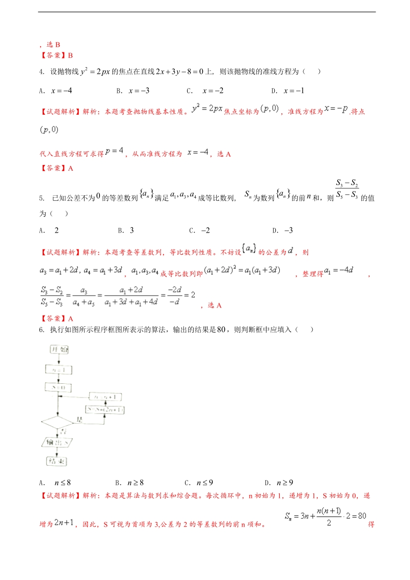 2017年湖南师范大学附属中学高三上学期第一次月考理数试题（解析版）.doc_第2页