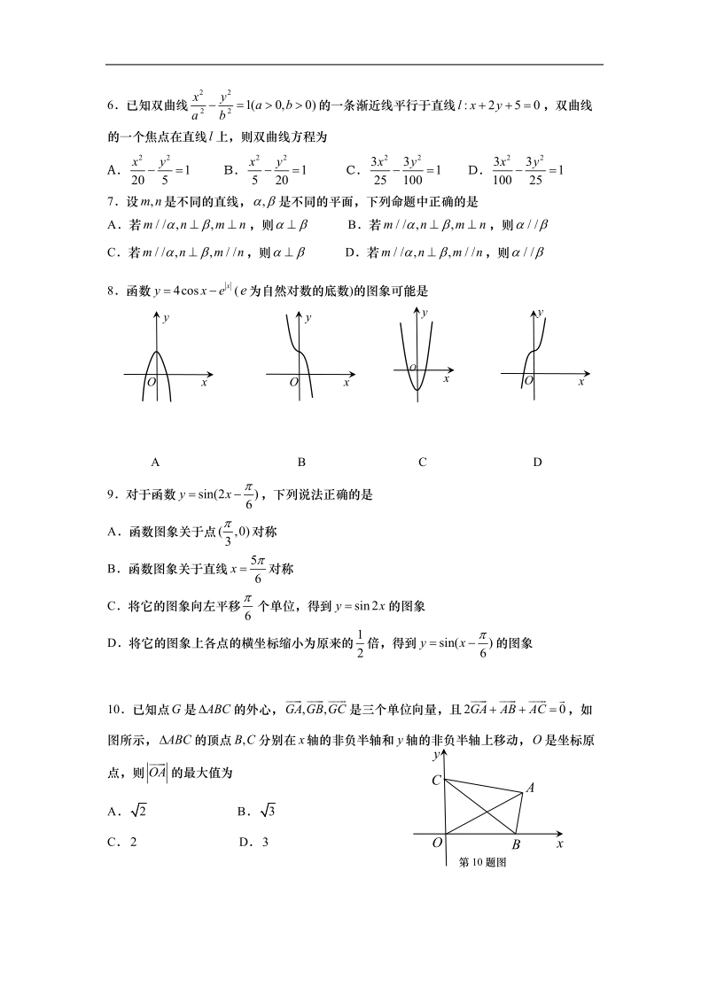 山东省青岛市2015年高三下学期一模考试 数学（理）.doc_第2页