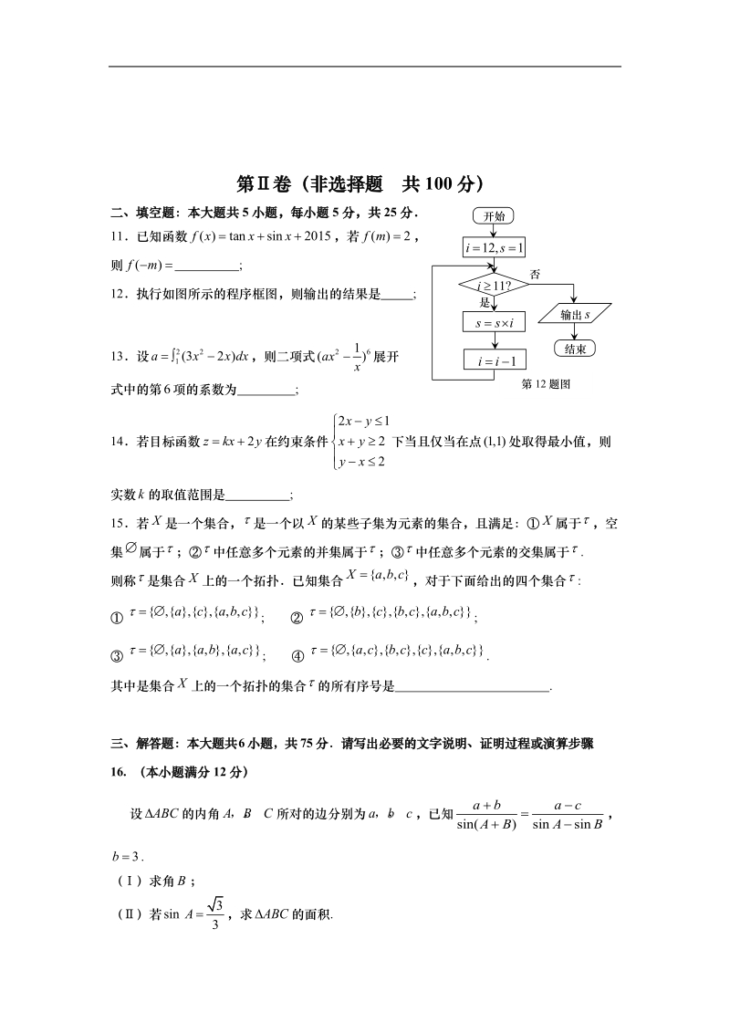 山东省青岛市2015年高三下学期一模考试 数学（理）.doc_第3页