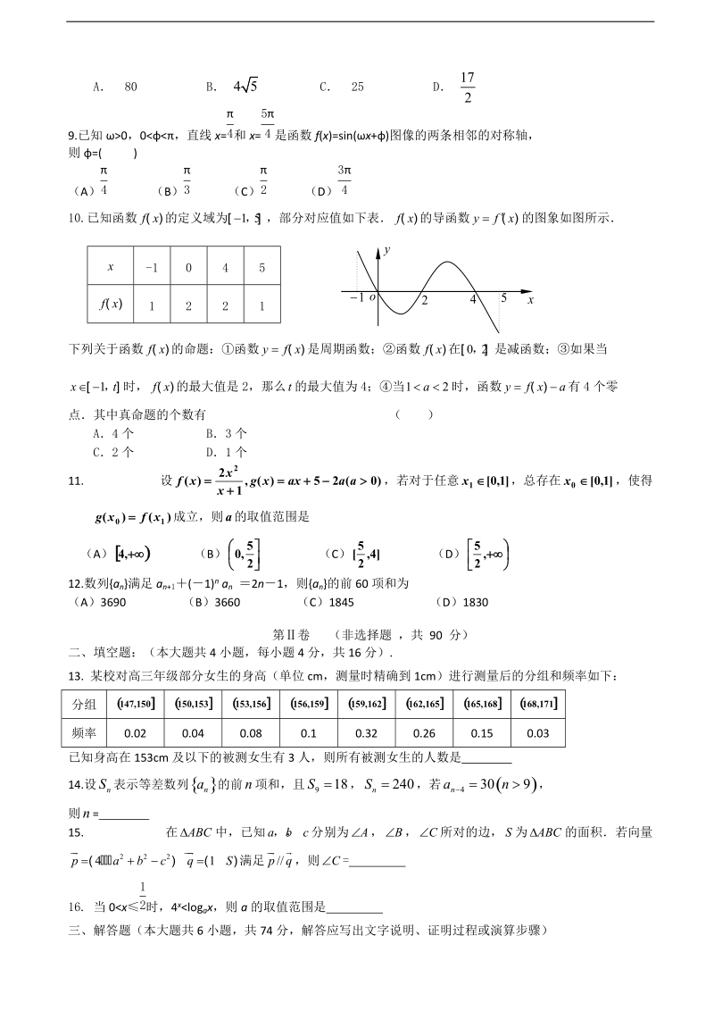 2017年广东省江门市第二中学高三上学期数学1月月考试题.doc_第2页