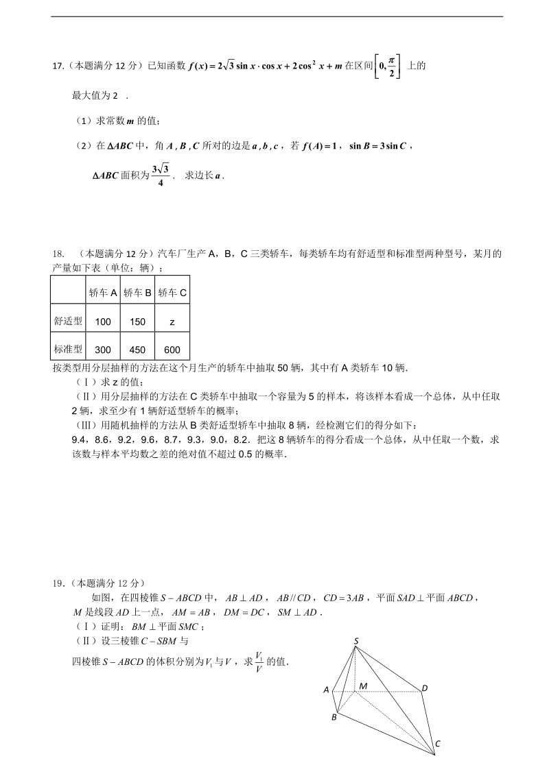 2017年广东省江门市第二中学高三上学期数学1月月考试题.doc_第3页