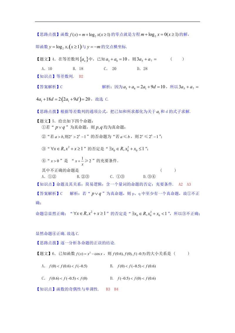 甘肃省兰州一中2015年高三上学期期中考试数学试题（解析版）.doc_第2页