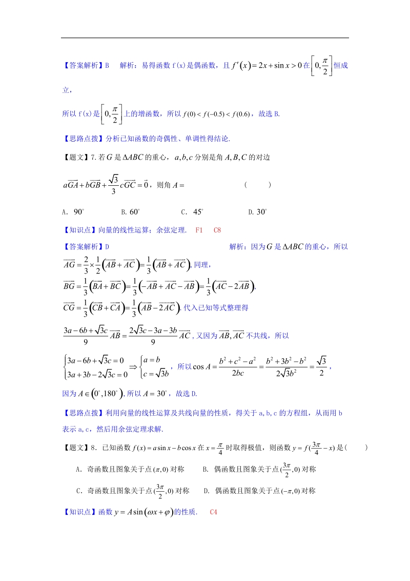 甘肃省兰州一中2015年高三上学期期中考试数学试题（解析版）.doc_第3页