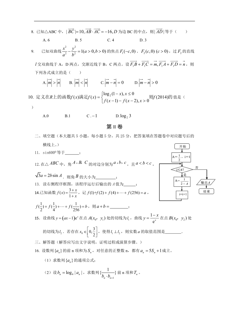 重庆市云阳中学2015年高三第二次月考数学(文)试题 word版.doc_第2页