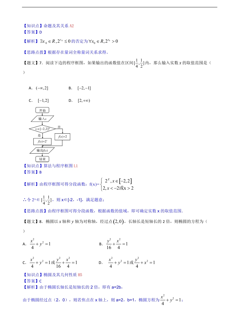 【精品解析】湖北省部分高中2015年高三元月调考数学文试题.doc_第3页