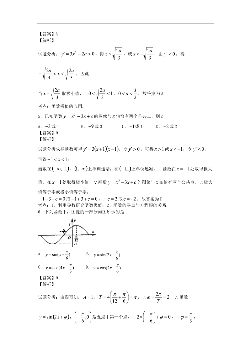 宁夏大学附属中学2015年高三上学期期中考试理科数学试卷（解析版）.doc_第2页