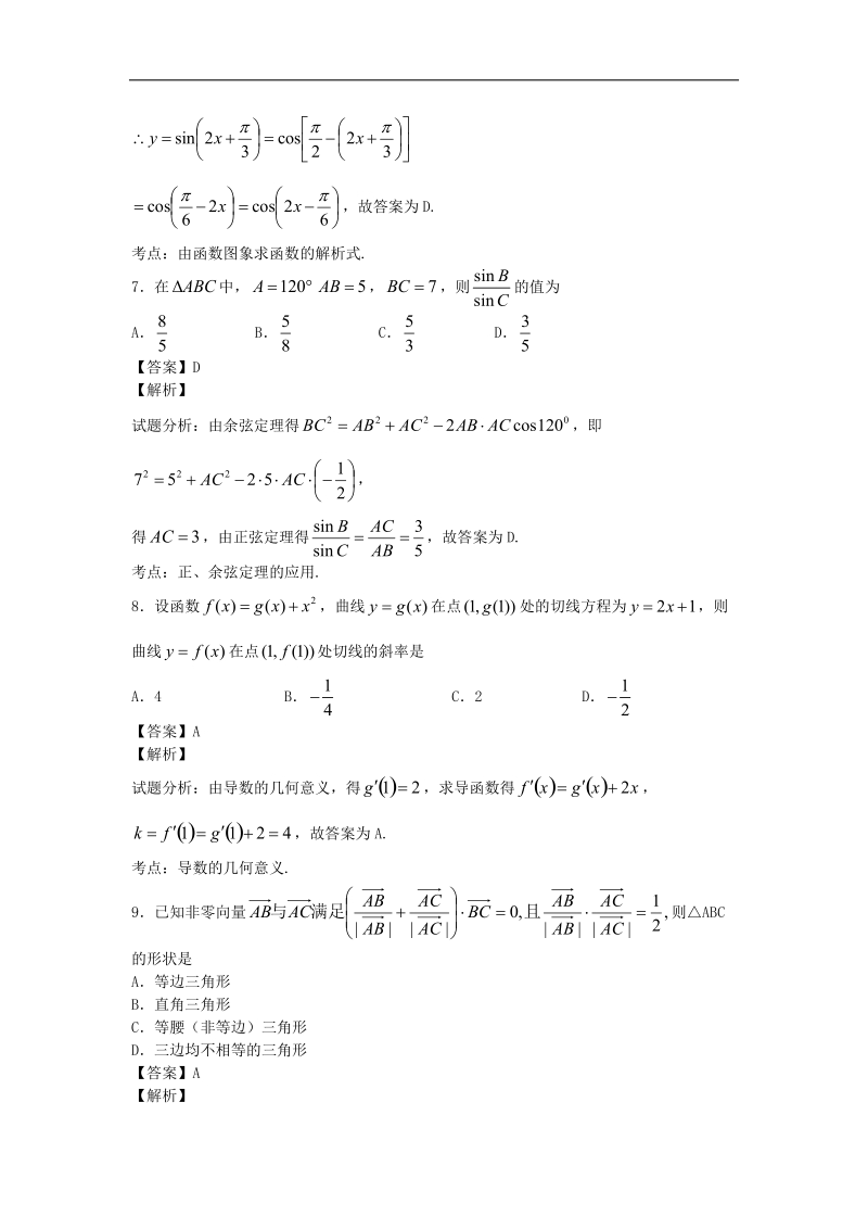 宁夏大学附属中学2015年高三上学期期中考试理科数学试卷（解析版）.doc_第3页