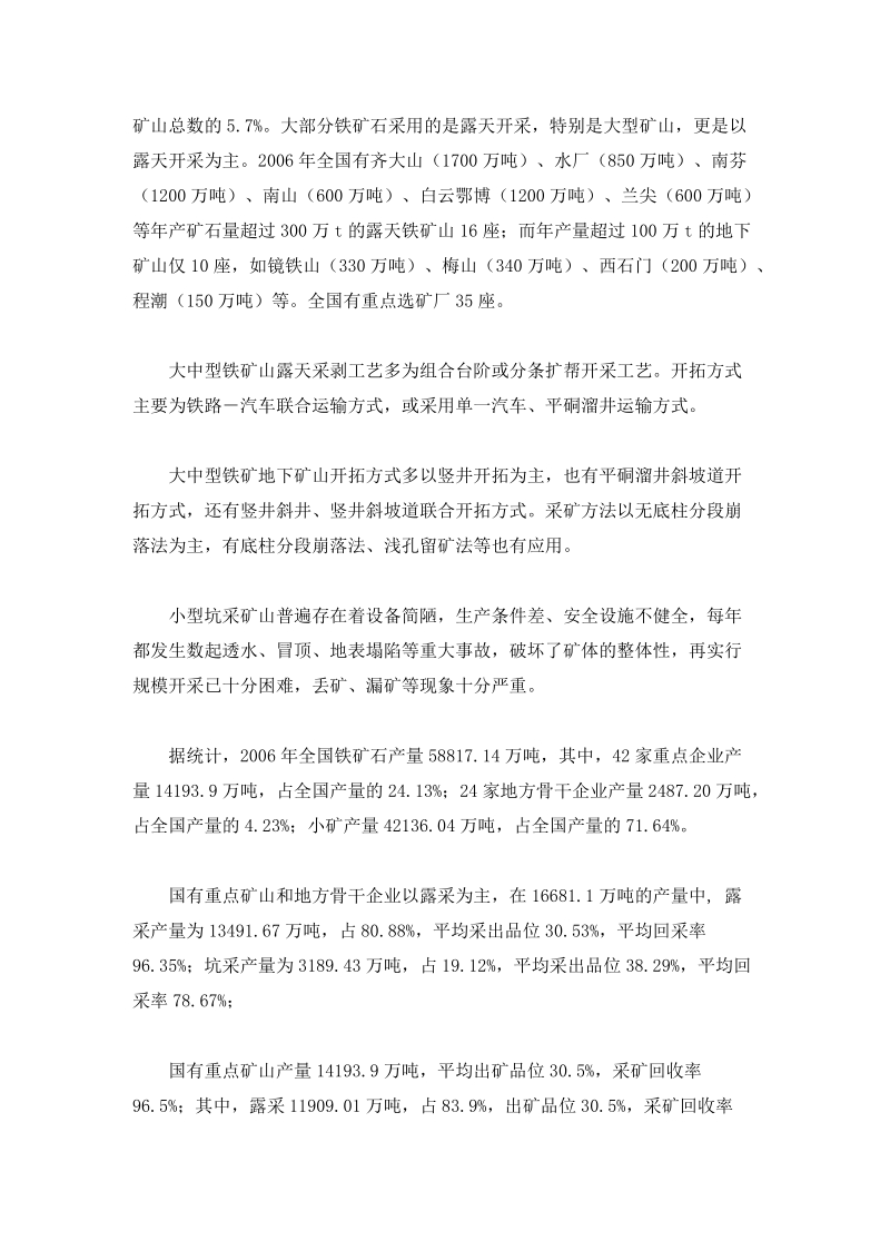 我国铁矿资源利用现状及问题 经典.doc_第2页