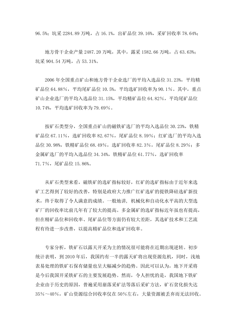 我国铁矿资源利用现状及问题 经典.doc_第3页