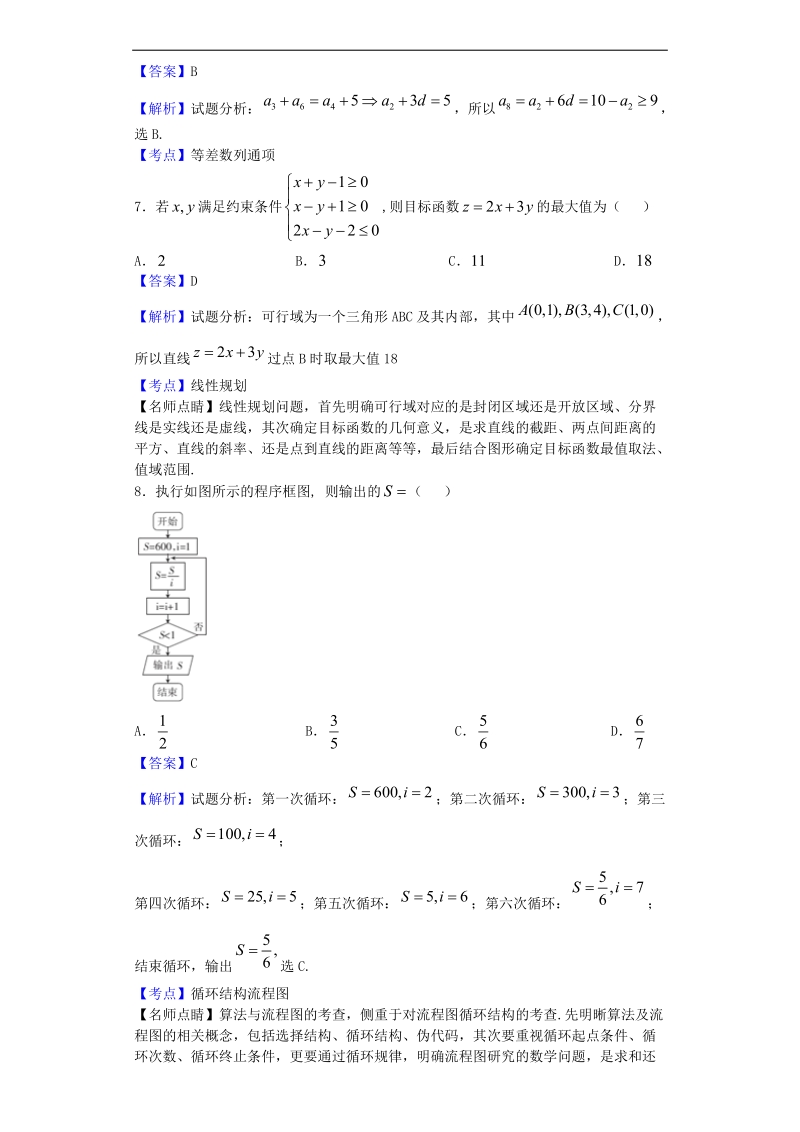 2016年陕西省安康市高三第三次联考数学（文）试题（解析版）.doc_第3页