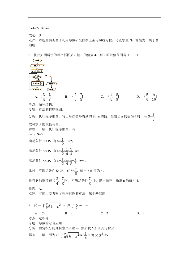 内蒙古呼和浩特市2015年高三上学期期中考试数学理试卷（解析版）.doc_第3页