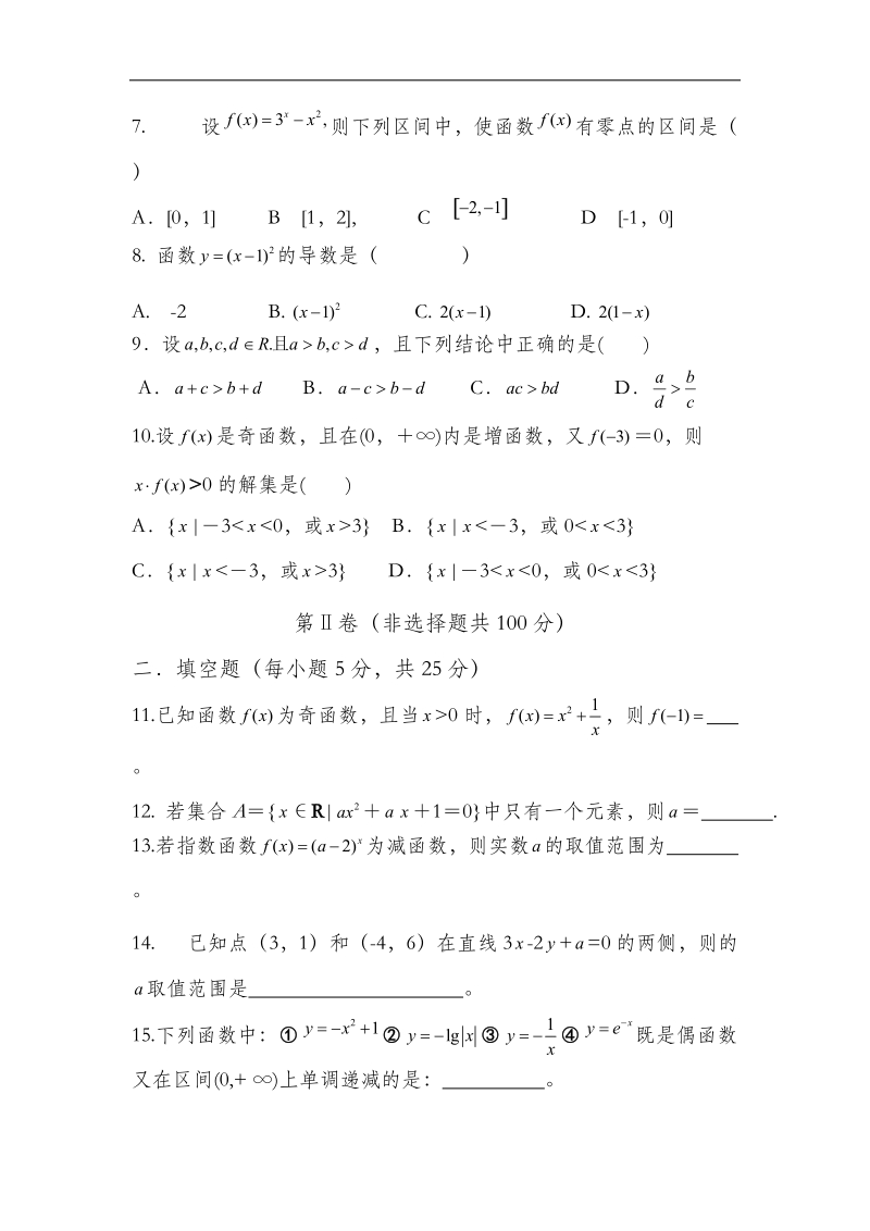 陕西省宝鸡园丁中学2015年高三第一次质量检测数学（文）试题 word版.doc_第2页