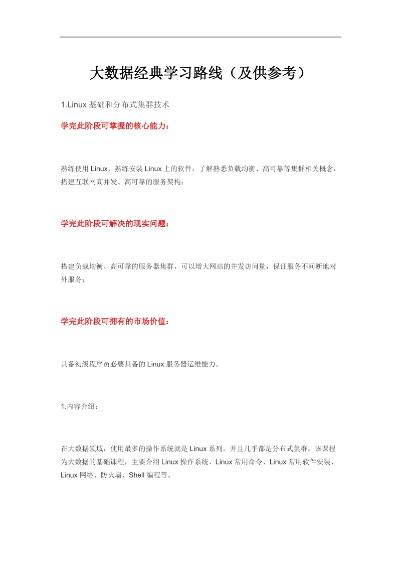 大数据学习路径2.docx_第1页