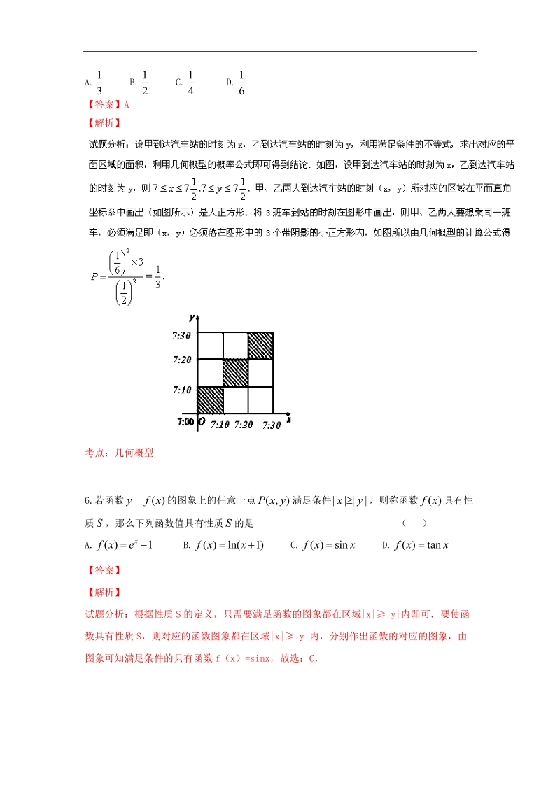 山东省滕州市第一中学2015年高三上学期1月期末统练数学（理）试题 （解析版）.doc_第3页