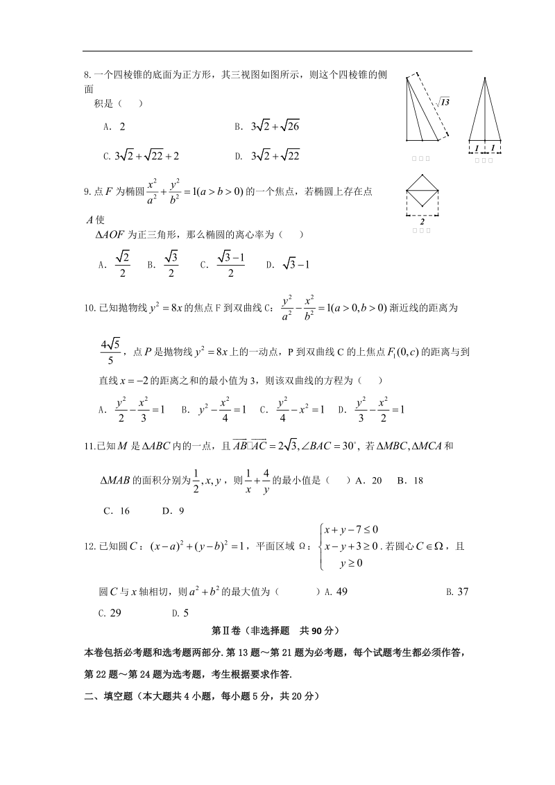 2016年黑龙江省哈尔滨师范大学附属中学高三12月月考数学（文）试题.doc_第3页