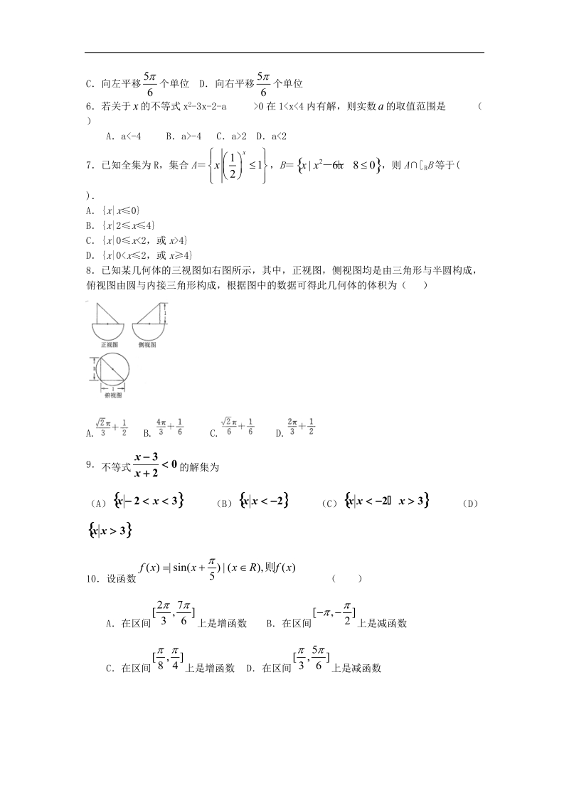 2017年湖北省恩施州建始县一中高三年级上学期9月月考  数学（文科）.doc_第2页