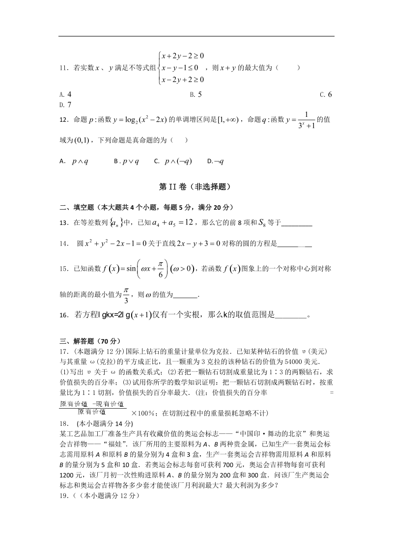 2017年湖北省恩施州建始县一中高三年级上学期9月月考  数学（文科）.doc_第3页