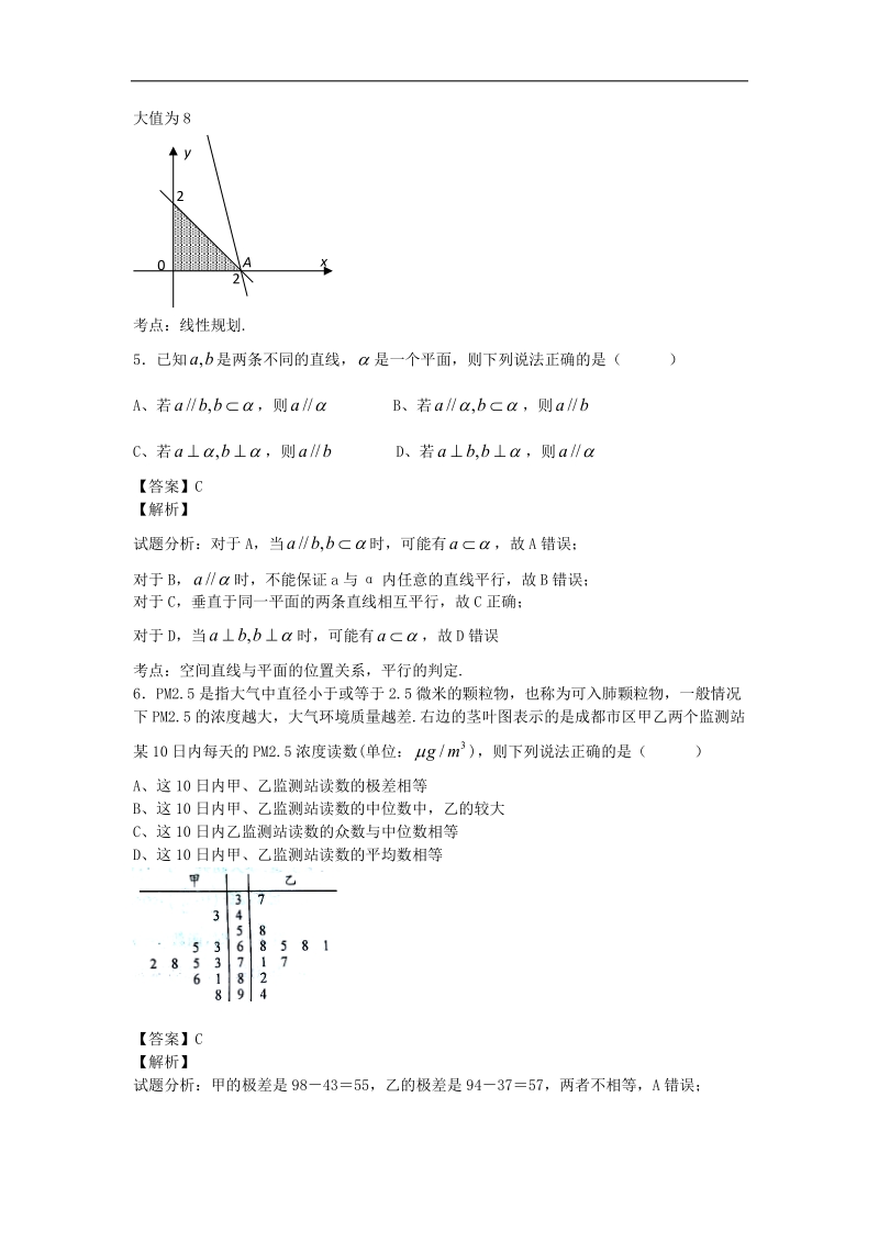 四川省成都市2015年高三毕业班摸底测试理科数学试卷（解析版）.doc_第2页