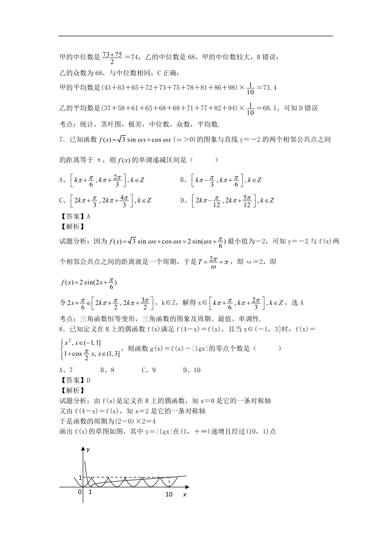 四川省成都市2015年高三毕业班摸底测试理科数学试卷（解析版）.doc_第3页