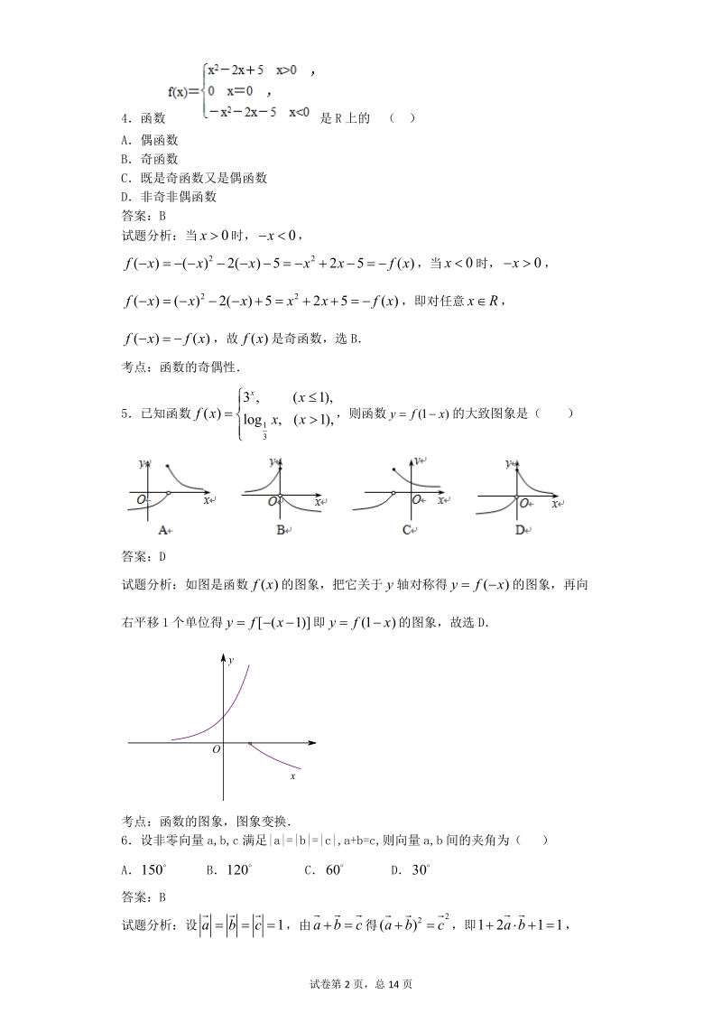 2016年湖北省龙泉中学、宜昌一中高三10月联考数学（文）试题  解析版.doc_第2页