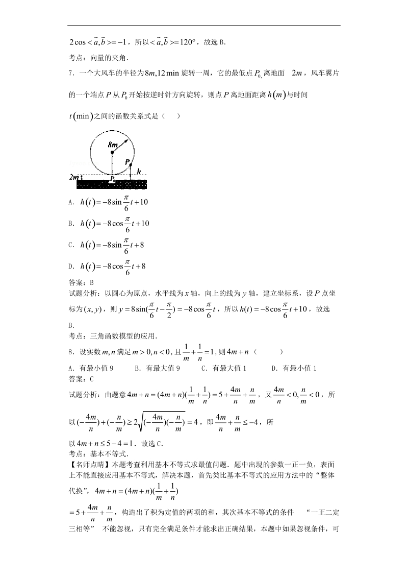 2016年湖北省龙泉中学、宜昌一中高三10月联考数学（文）试题  解析版.doc_第3页