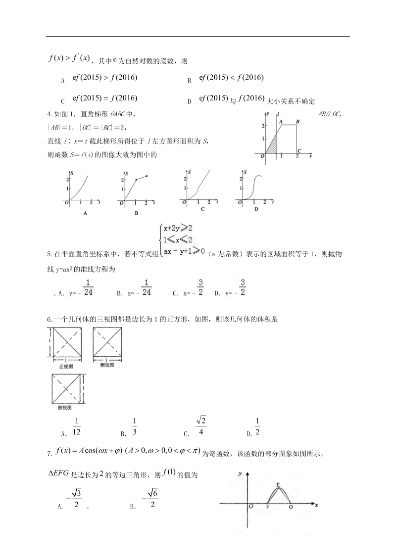 2017年四川省成都市龙泉驿区第一中学校高三上学期10月月考  数学（理科）.doc_第2页