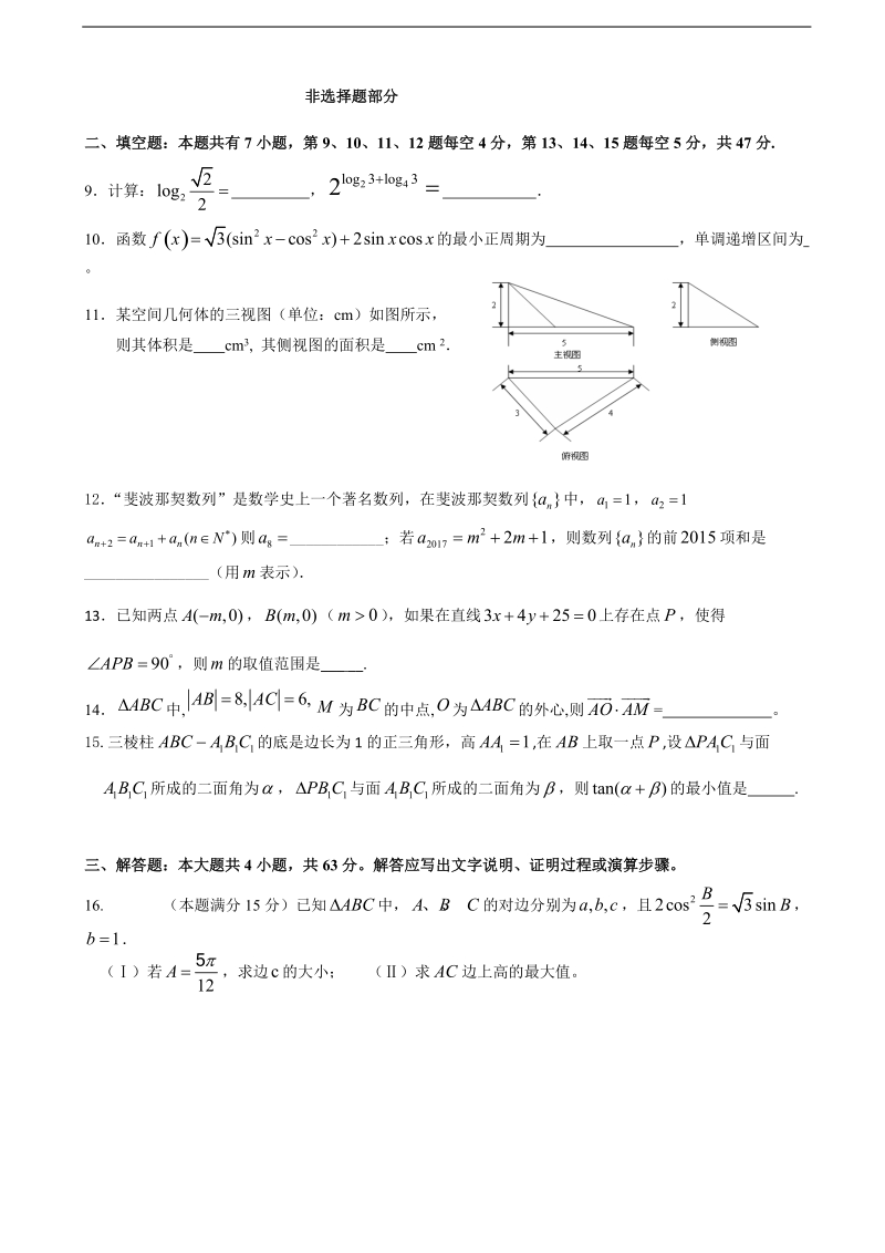 2016年浙江省温州市瑞安市四校高三12月第三次联考数学文试卷.doc_第2页