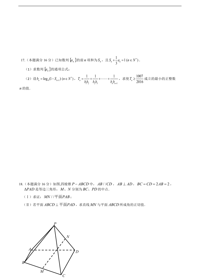 2016年浙江省温州市瑞安市四校高三12月第三次联考数学文试卷.doc_第3页