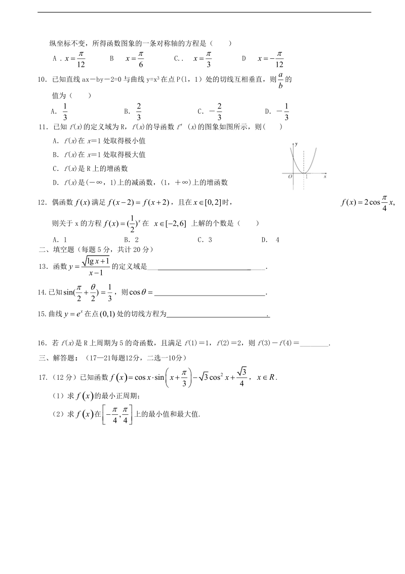 [套卷]吉林省汪清县第六中学2015年高三第三次月考数学（文）试题.doc_第2页