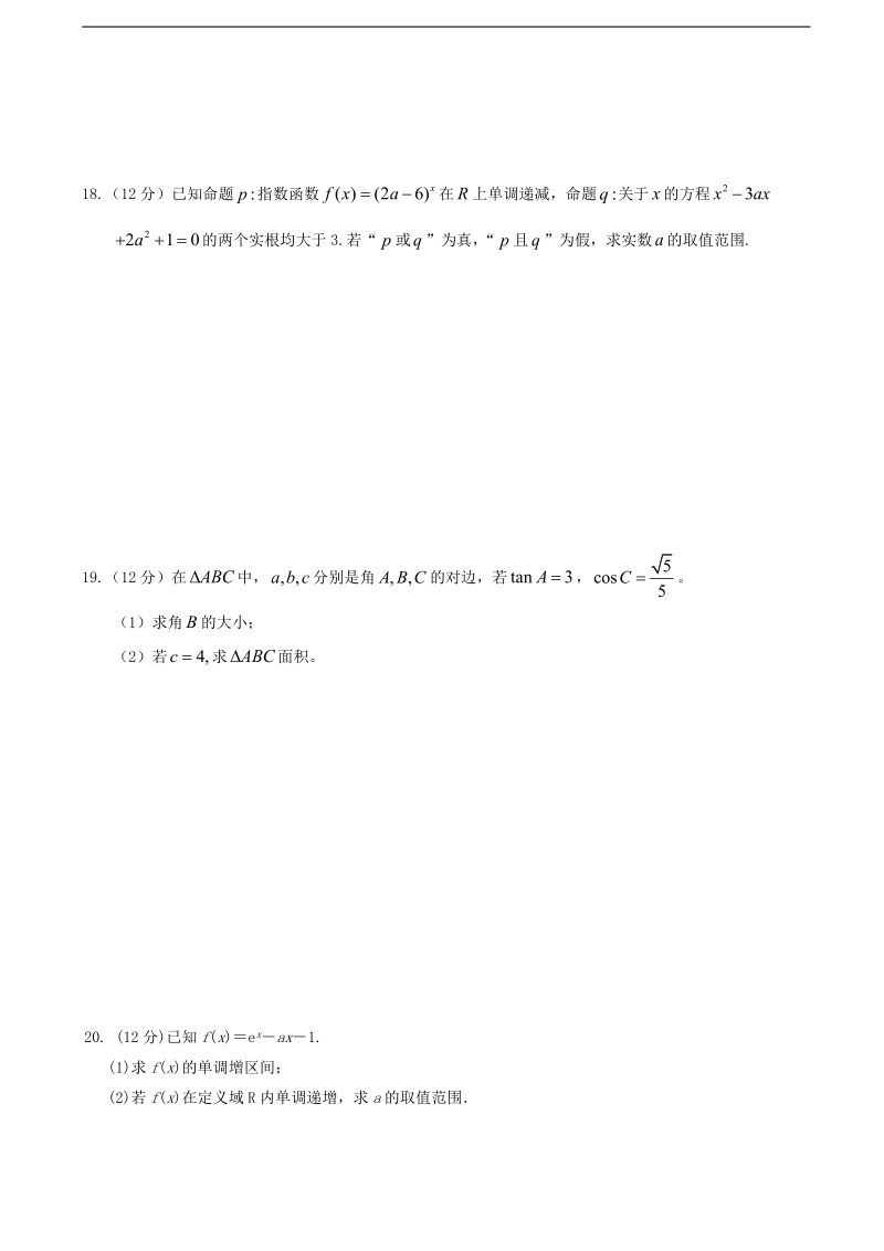 [套卷]吉林省汪清县第六中学2015年高三第三次月考数学（文）试题.doc_第3页