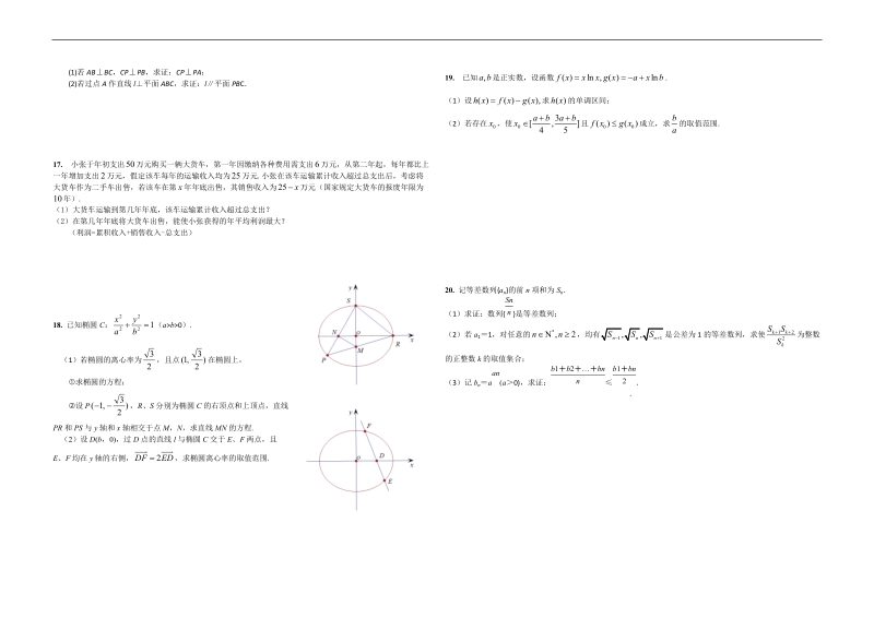 2017届南师大高考模拟卷1.doc_第2页