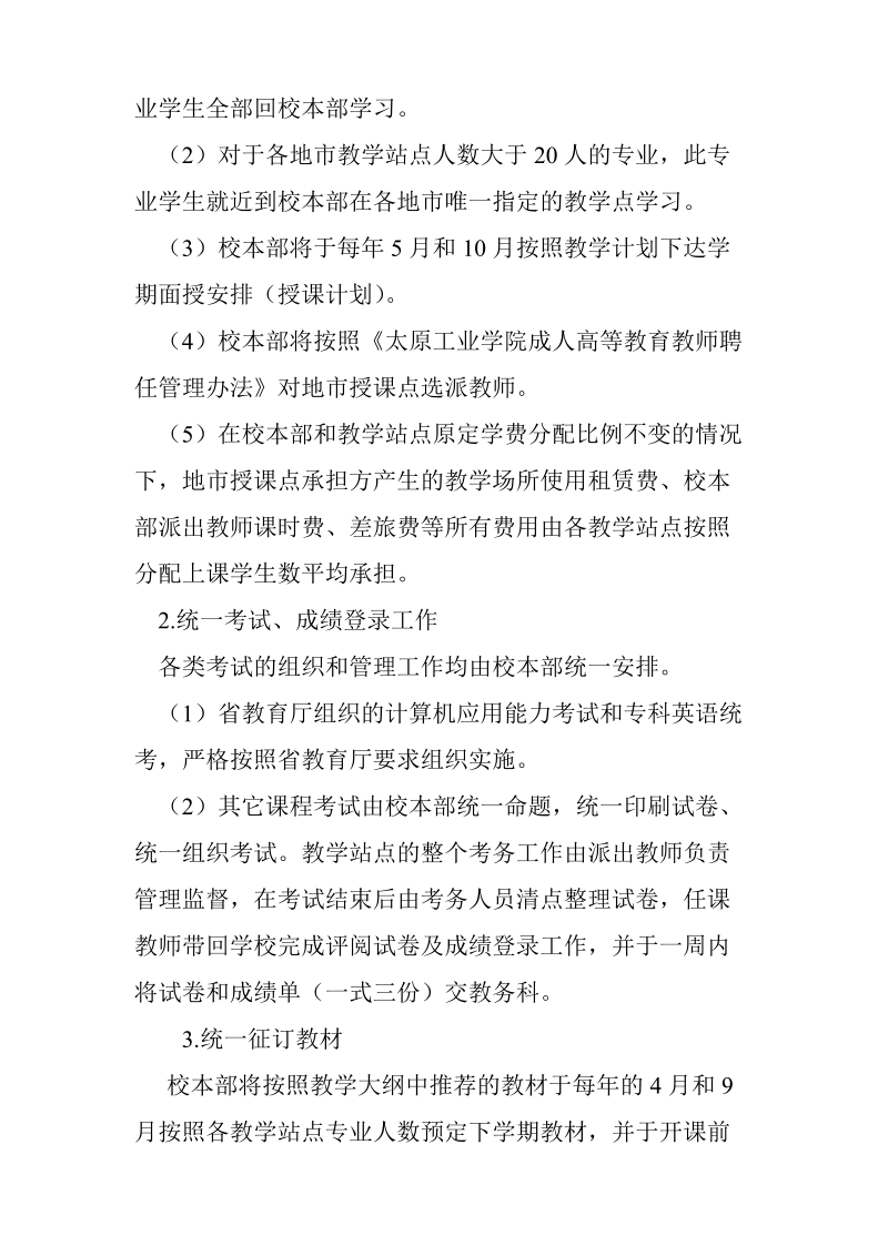 太原工业学院成人函授教育教学整改方案 2011年7月.doc_第3页