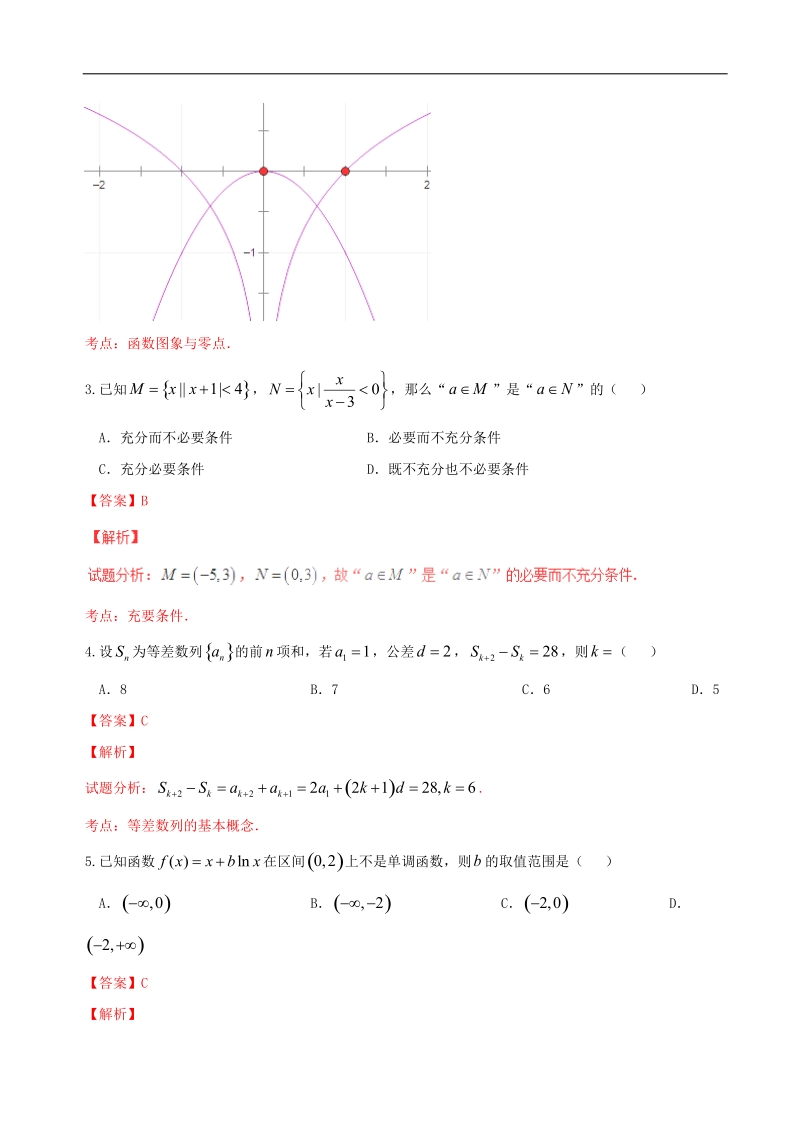 2017年天津市耀华中学高三上学期开学考试（暑假验收考试）文数试题（解析版）.doc_第2页