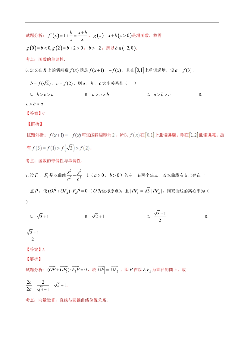 2017年天津市耀华中学高三上学期开学考试（暑假验收考试）文数试题（解析版）.doc_第3页