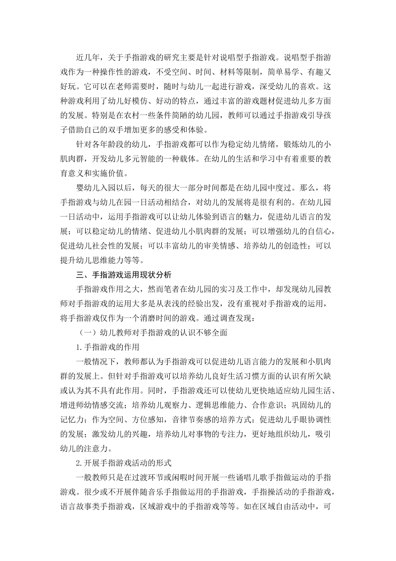 手指游戏在幼儿园课程中的运用2015_.doc_第2页