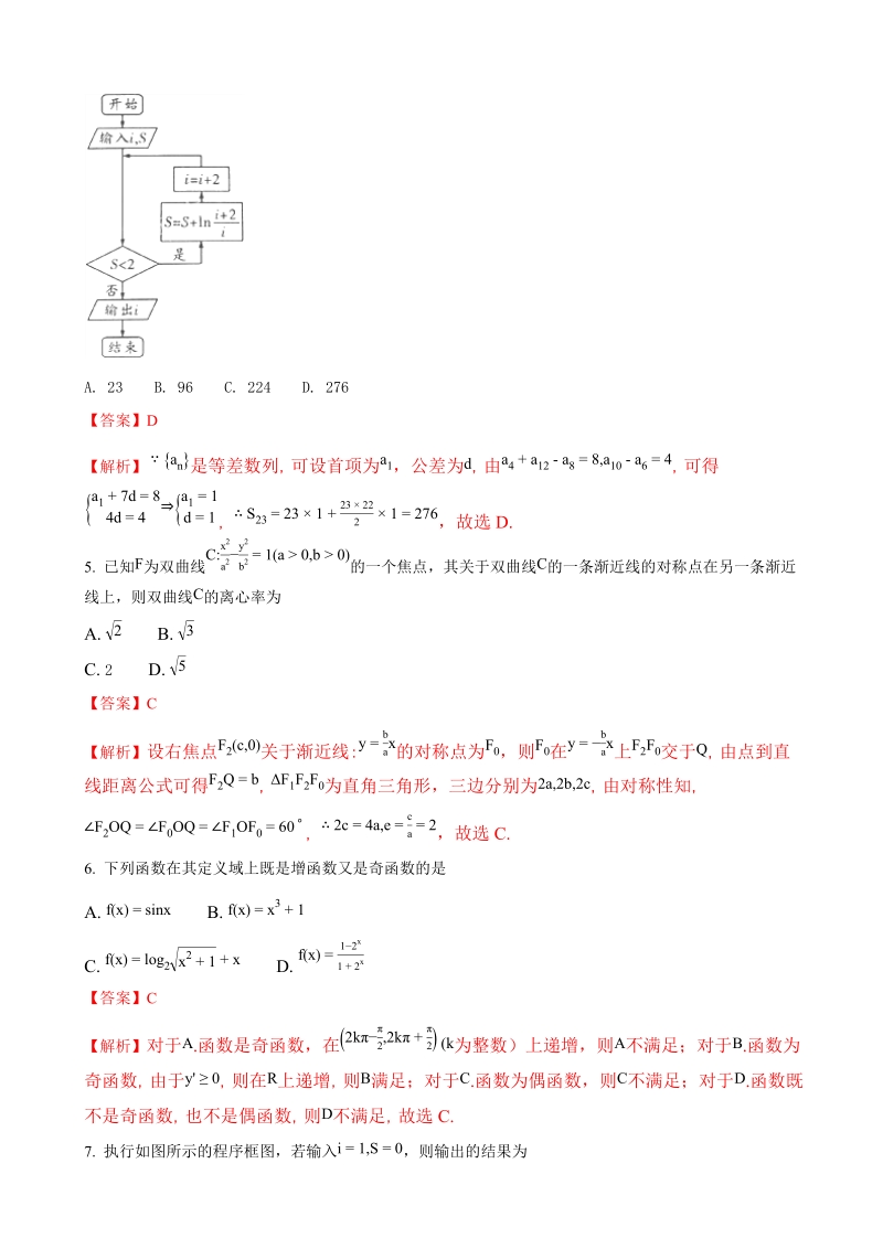 2018年湖南省长沙市长郡中学高三实验班选拔考试理数试题（解析版）.doc_第2页