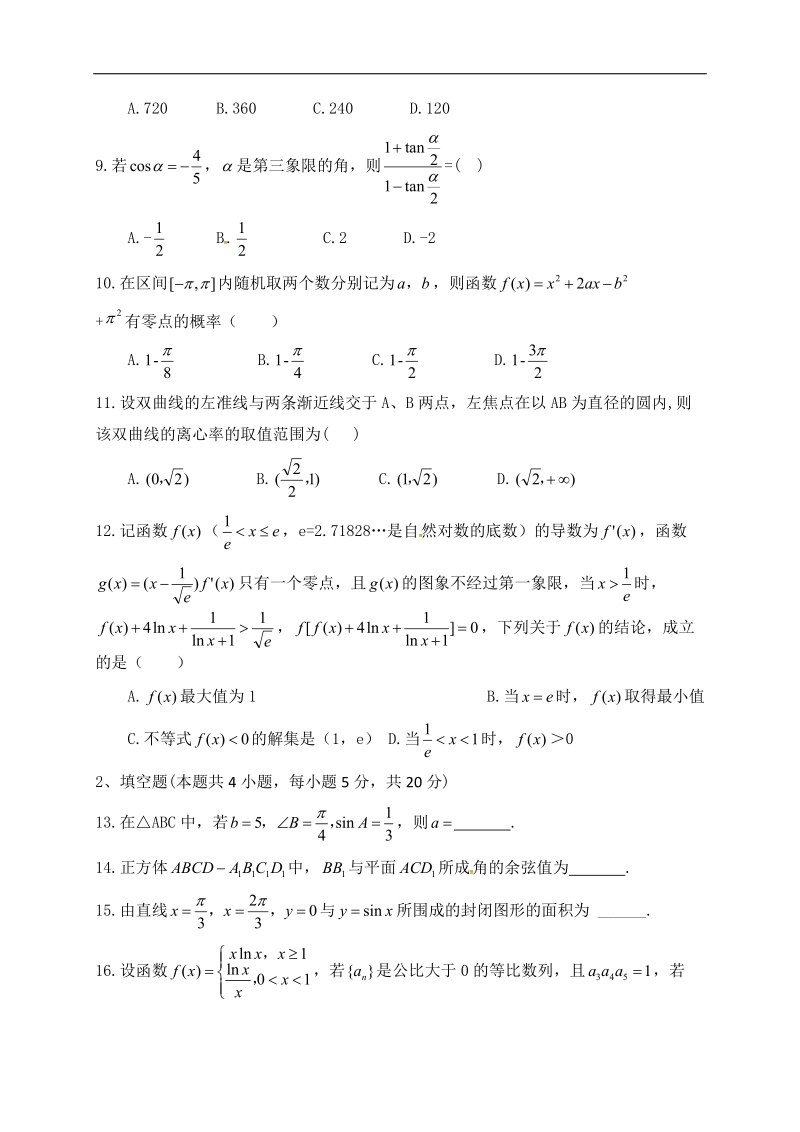 2017年重庆第二外国语学校高三第二次月考理科数学.doc_第2页