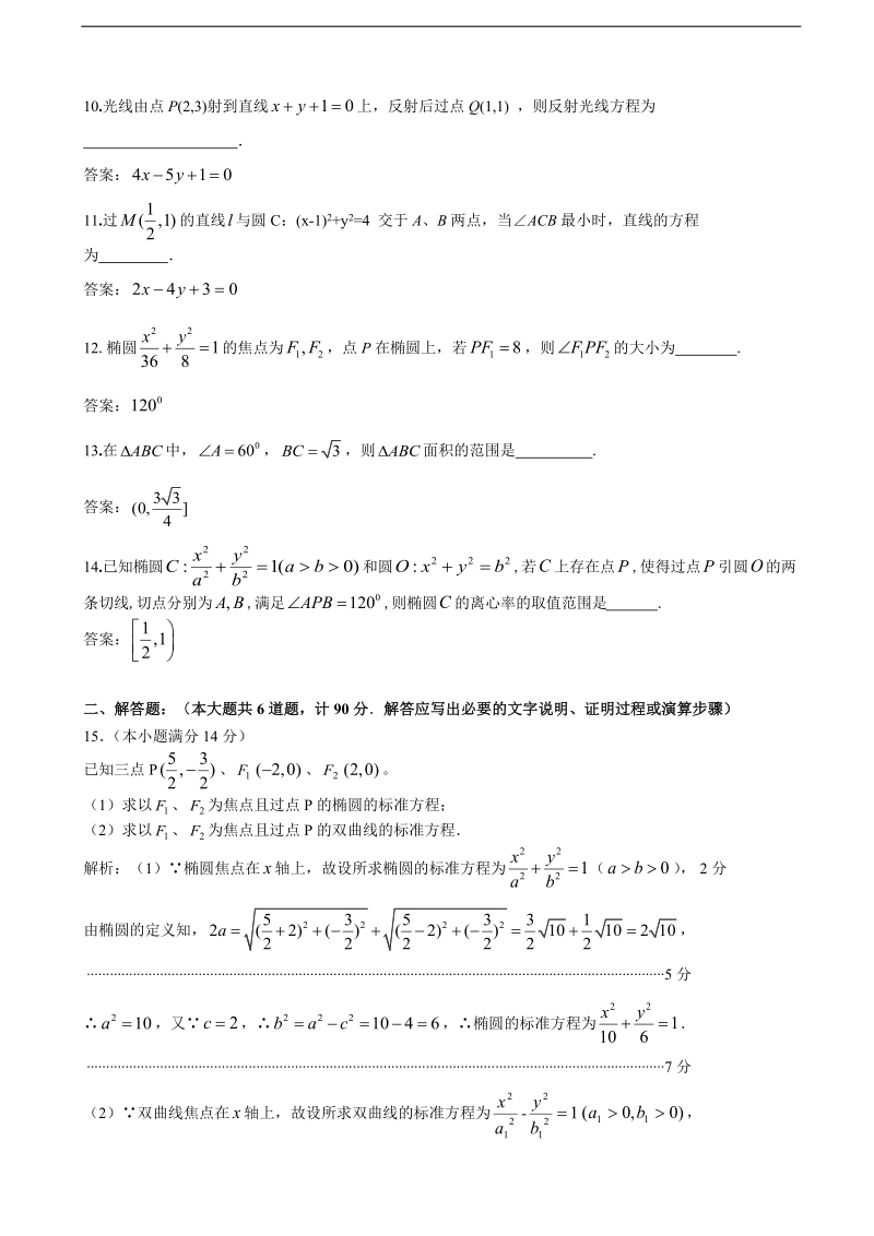 2018年江苏省高邮市高三上学期期初考试 理科数学.doc_第2页