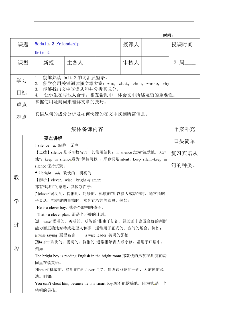 新教案 教与学2016届八年级外研版下册英语教案：module.9.friendship 第9模块第2单元学案.doc_第1页