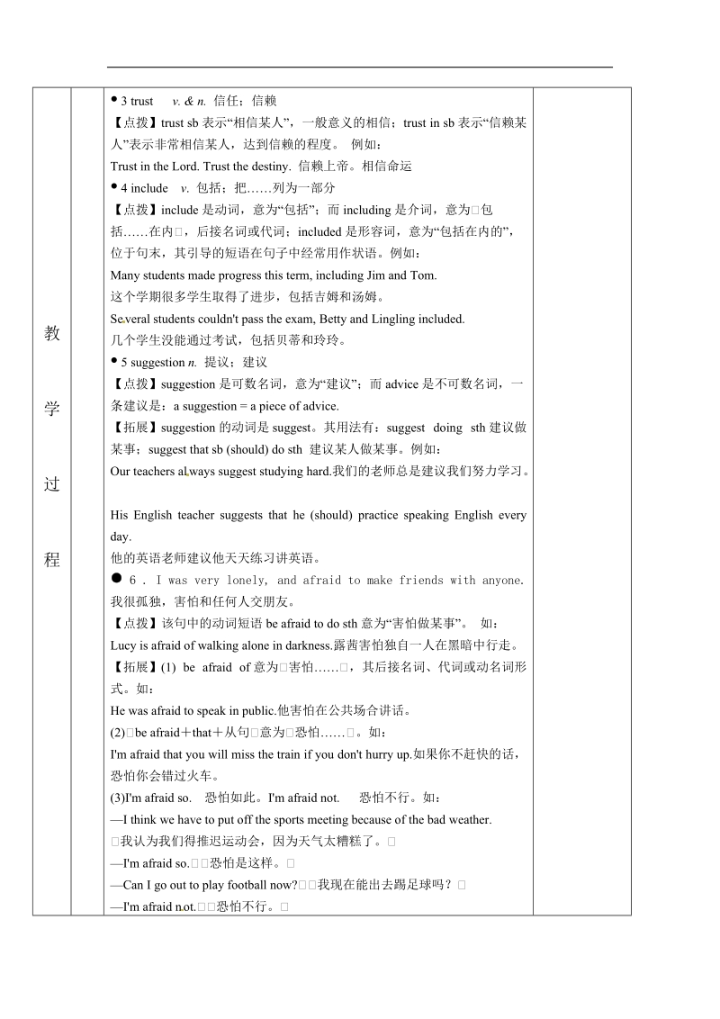 新教案 教与学2016届八年级外研版下册英语教案：module.9.friendship 第9模块第2单元学案.doc_第2页