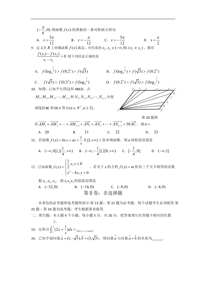 2016年重庆市九龙坡区高三上学期期中考试数学（理）试题 word版.doc_第2页