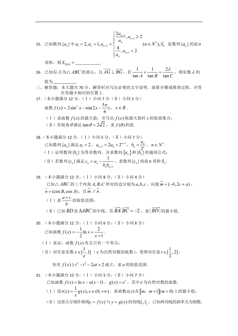 2016年重庆市九龙坡区高三上学期期中考试数学（理）试题 word版.doc_第3页