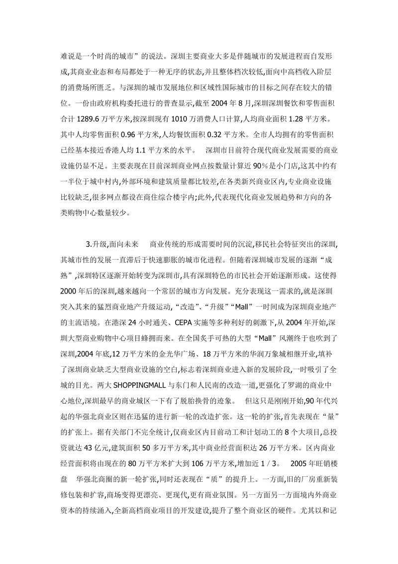 深圳商业地产发展分析及重点商业项目介绍 p7.doc_第2页