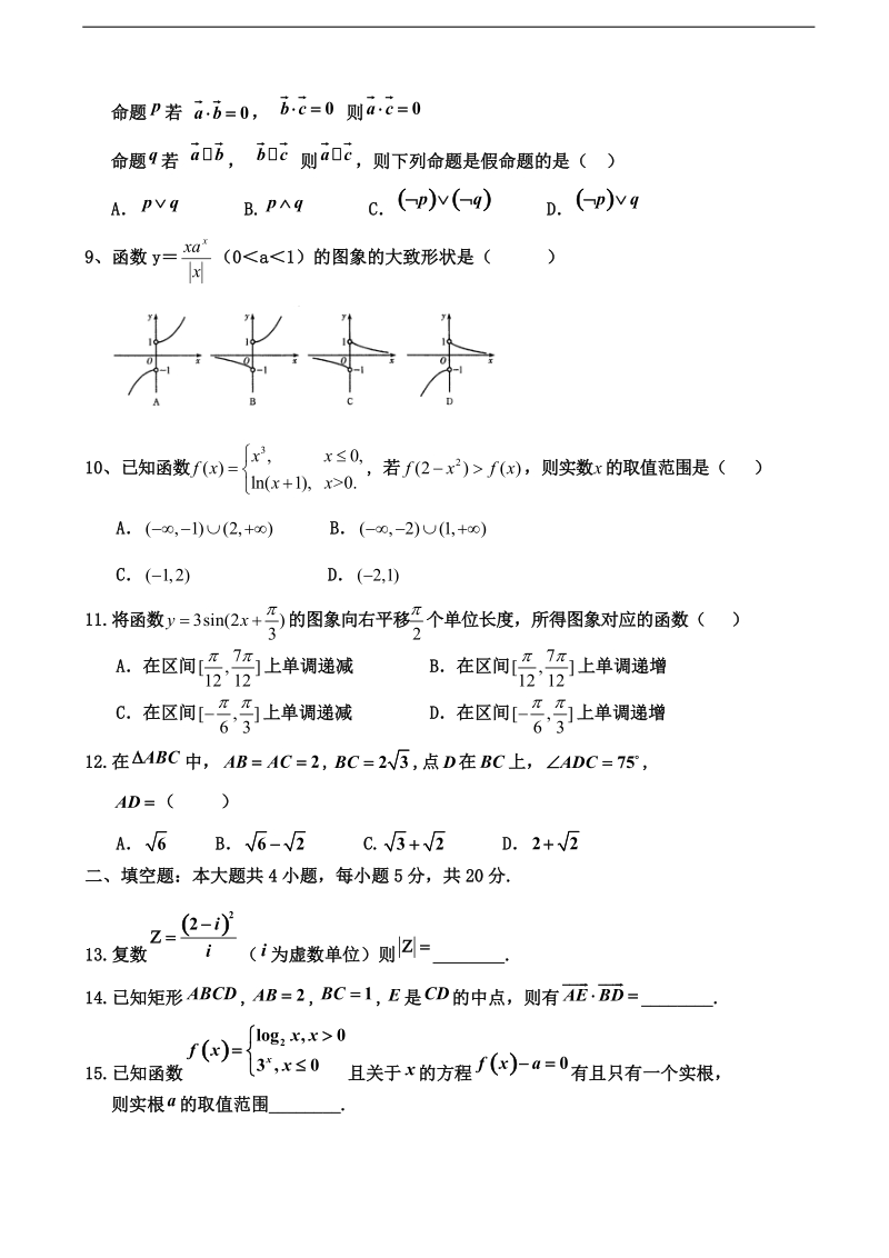 2017年内蒙古杭锦后旗奋斗中学高三上学期第一次月考数学（文）试题.doc_第2页