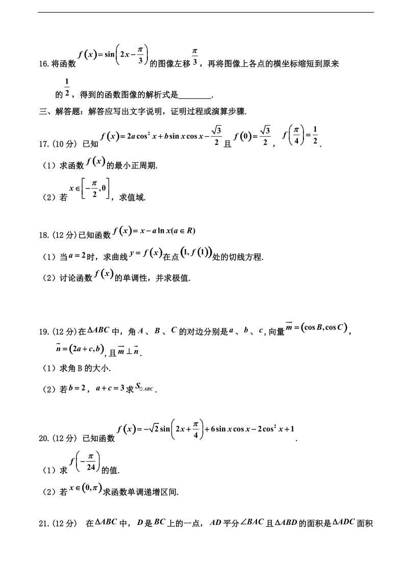 2017年内蒙古杭锦后旗奋斗中学高三上学期第一次月考数学（文）试题.doc_第3页