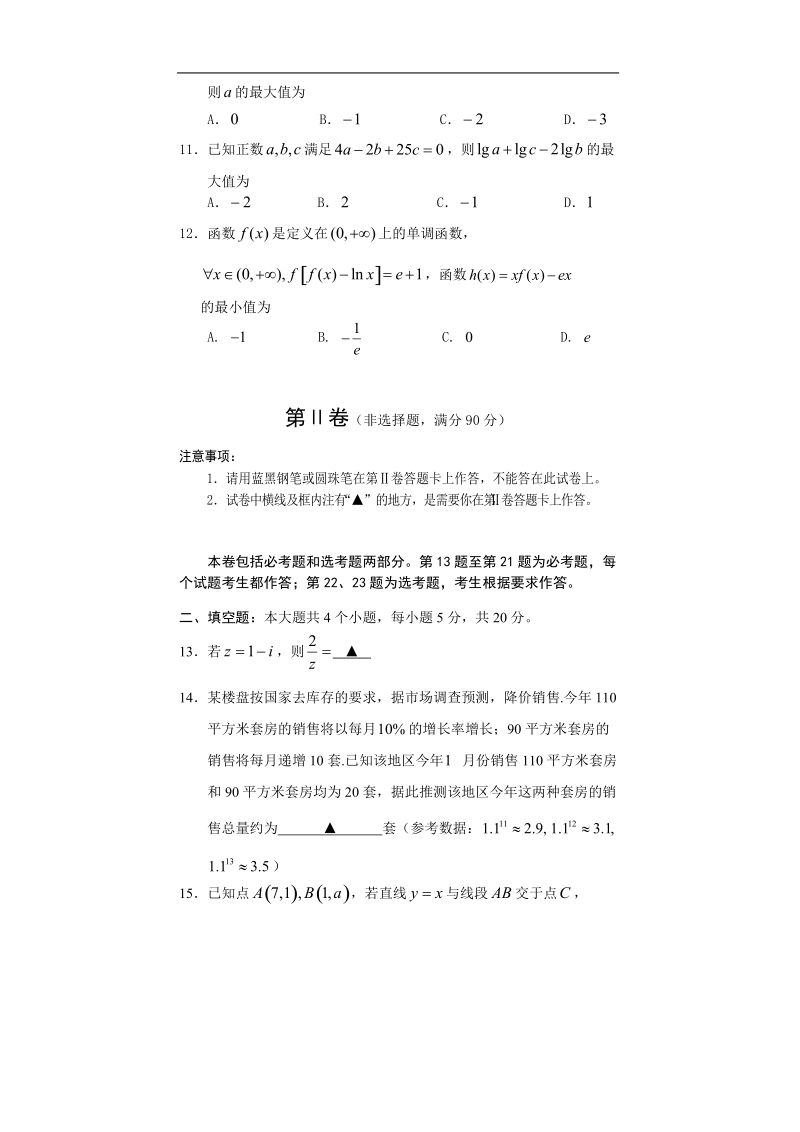 2017年四川省遂宁市高中高三零诊考试数学文试题.doc_第3页