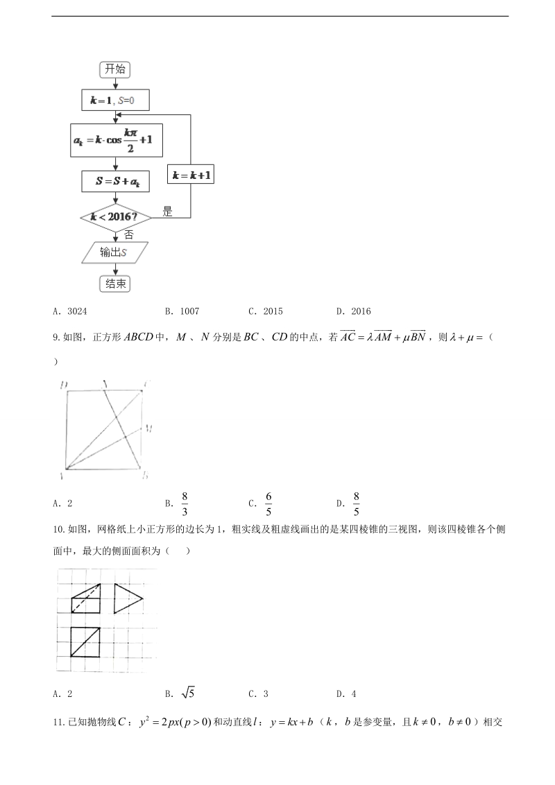 2017年湖南省长郡中学、衡阳八中等十三校重点中学高三下学期第二次联考理科数学.doc_第2页