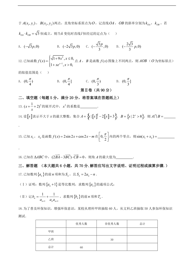 2017年湖南省长郡中学、衡阳八中等十三校重点中学高三下学期第二次联考理科数学.doc_第3页