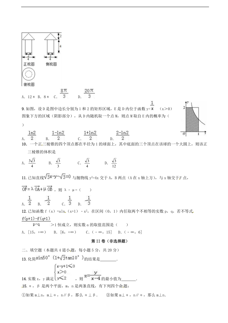 2018年甘肃省天水市第三中学高三上学期第一次阶段检测考试 数学（理）（无答案）.doc_第2页